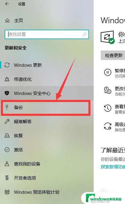 win10怎么备份系统如何关闭 Windows 10如何关闭系统自动备份