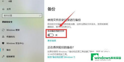 win10怎么备份系统如何关闭 Windows 10如何关闭系统自动备份