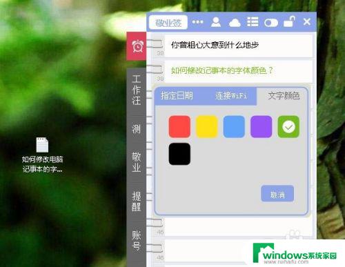 电脑记事本怎么改颜色 记事本字体颜色修改方法