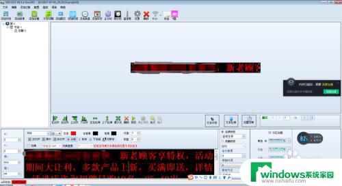 led滚动屏幕怎么设置 LED滚屏设置步骤