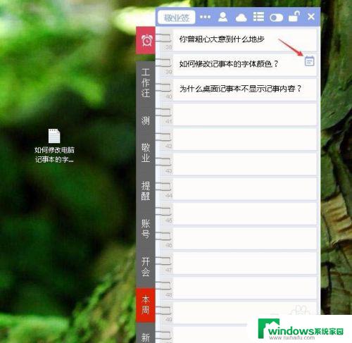 电脑记事本怎么改颜色 记事本字体颜色修改方法