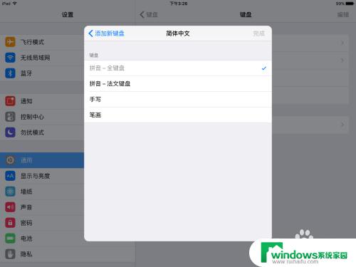 iPad键盘如何手写输入？