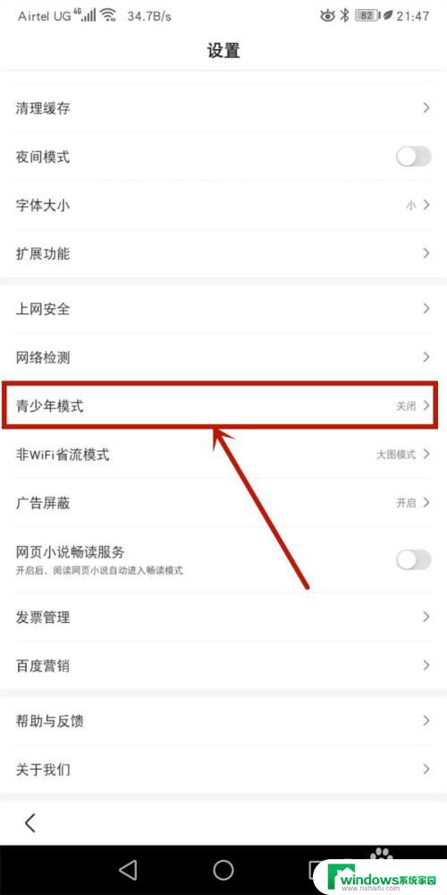 青少年模式怎么开启百度 百度App青少年模式怎么设置