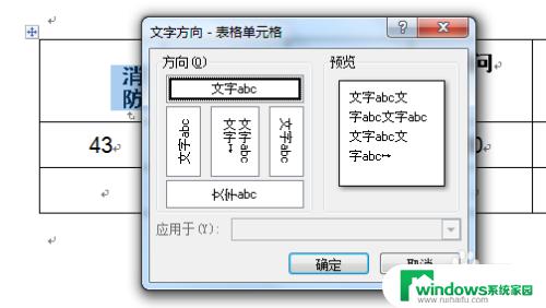 字体如何变成竖的 word怎么将字体设置为竖排