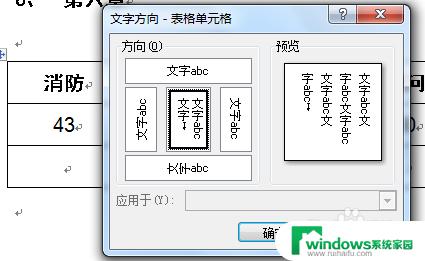 字体如何变成竖的 word怎么将字体设置为竖排