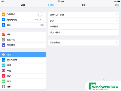 iPad键盘如何手写输入？