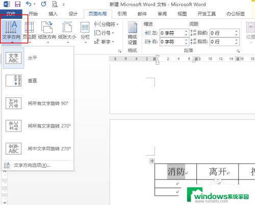 字体如何变成竖的 word怎么将字体设置为竖排