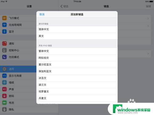 iPad键盘如何手写输入？
