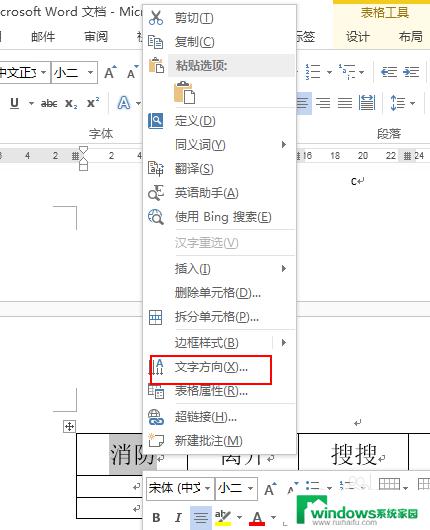 字体如何变成竖的 word怎么将字体设置为竖排