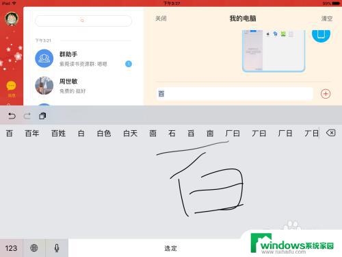 iPad键盘如何手写输入？