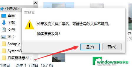 Windows怎么修改文件后缀？简易教程