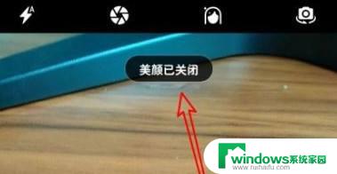 怎么关闭相机美颜？快速掌握关闭相机美颜的方法