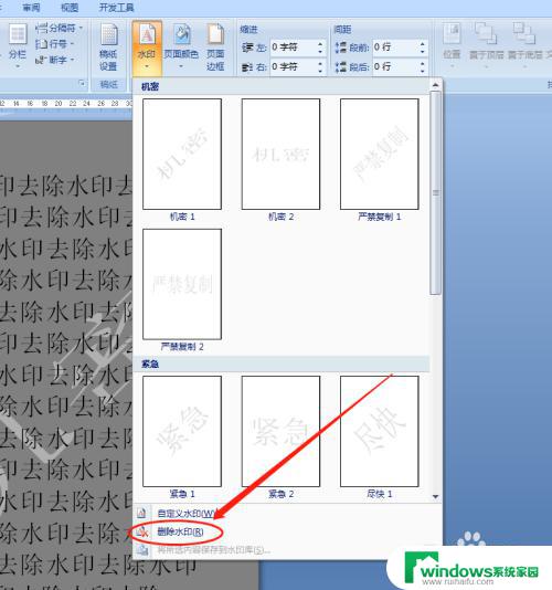 文件水印怎么去除 文件文档水印删除方法