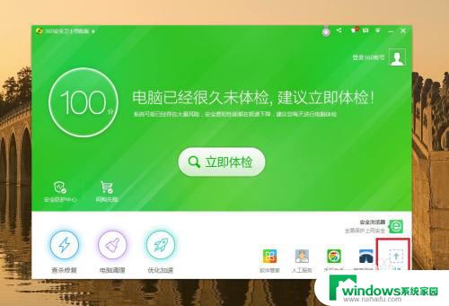 360免费升级到win10 如何用360一键升级win10系统