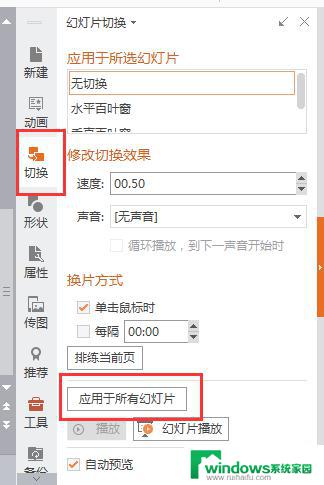 wpsppt切换无法应用于全部幻灯片 wpsppt切换无法应用于部分幻灯片