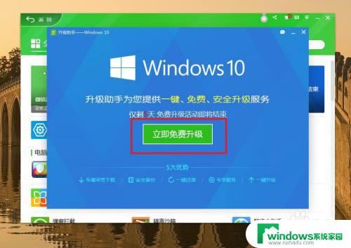 360免费升级到win10 如何用360一键升级win10系统