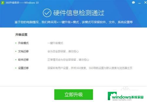 360免费升级到win10 如何用360一键升级win10系统