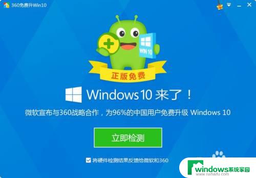 360免费升级到win10 如何用360一键升级win10系统