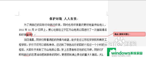 word怎么加修改批注？快速学习这个实用技巧！