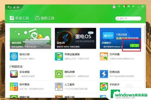 360免费升级到win10 如何用360一键升级win10系统