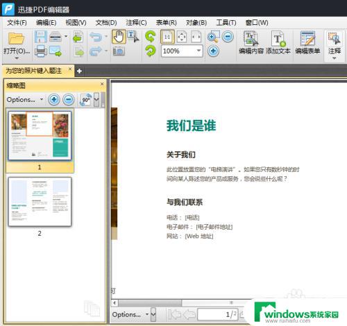 教程RTF文档怎么转换成PDF？