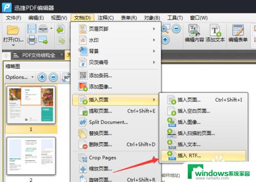 教程RTF文档怎么转换成PDF？