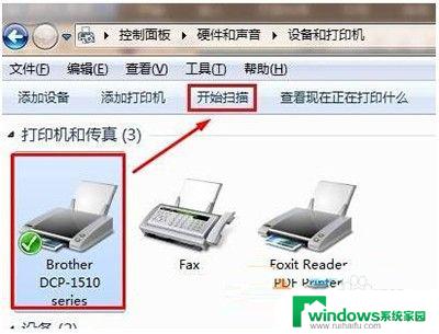 win7 扫描仪 win7系统怎样打开扫描仪