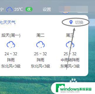 怎样切换城市天气预报 百度主页天气预报怎样查看其他城市的天气