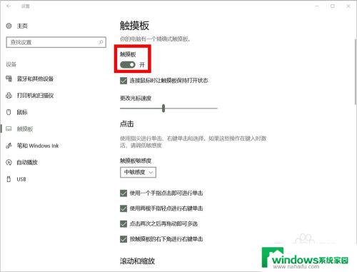 笔记本电脑触控板没有反应？解决方法一网打尽