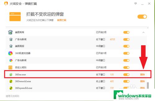 火绒不小心点了拦截怎么取消 火绒安全软件常见问题解答