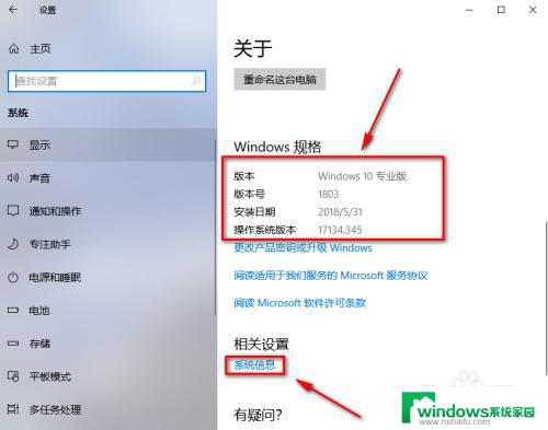 win10系统哪里看版本 Win10如何查看系统版本号