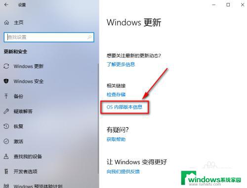 win10系统哪里看版本 Win10如何查看系统版本号