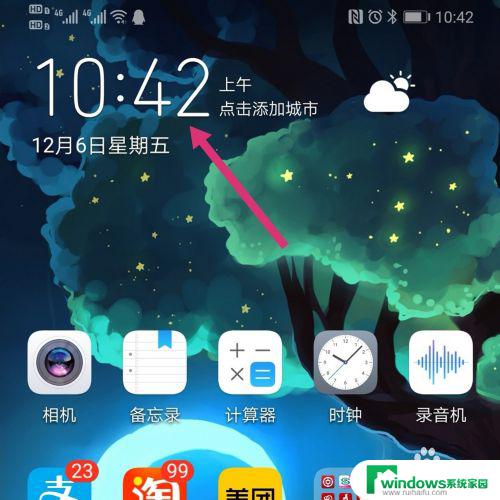 华为手机桌面时间移除了怎么恢复 怎样恢复华为手机桌面上的时间和天气预报