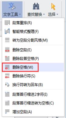 wps怎么去掉文档中的空白 在wps中如何消除文档中的段落空白