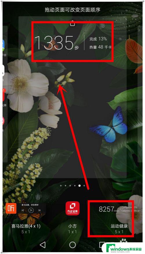 华为怎么把步数显示在桌面 怎样设置华为手机锁屏显示运动步数
