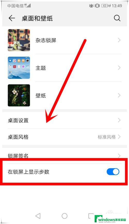 华为怎么把步数显示在桌面 怎样设置华为手机锁屏显示运动步数