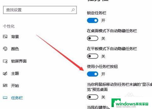 windows10任务栏大小 Win10任务栏图标大小设置方法