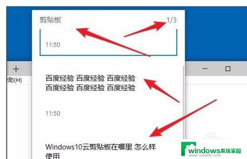 剪贴板设置在哪里 Win10剪贴板历史记录在哪