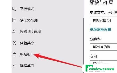 剪贴板设置在哪里 Win10剪贴板历史记录在哪