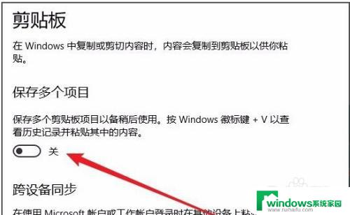 剪贴板设置在哪里 Win10剪贴板历史记录在哪