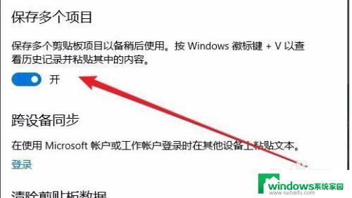剪贴板设置在哪里 Win10剪贴板历史记录在哪