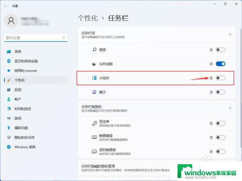 windows小组件怎么打开 Windows11小组件如何使用