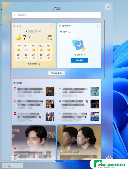 windows小组件怎么打开 Windows11小组件如何使用