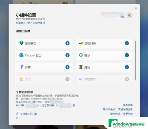 windows小组件怎么打开 Windows11小组件如何使用