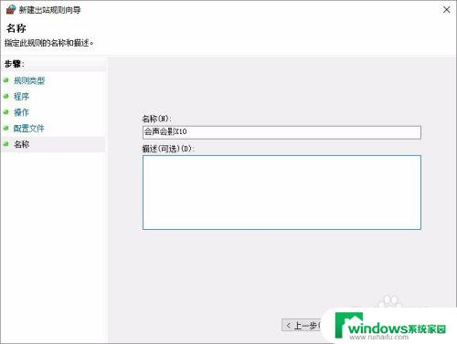 windows阻止软件联网 如何在Windows防火墙中禁止软件联网