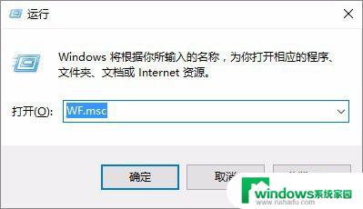 windows阻止软件联网 如何在Windows防火墙中禁止软件联网