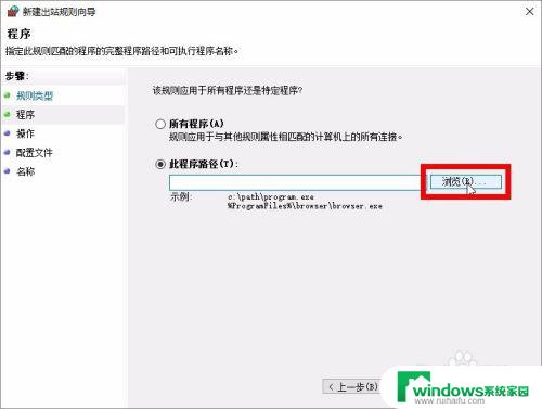 windows阻止软件联网 如何在Windows防火墙中禁止软件联网