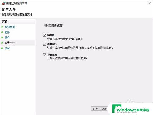 windows阻止软件联网 如何在Windows防火墙中禁止软件联网