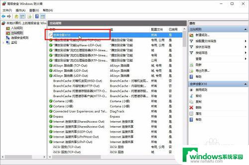 windows阻止软件联网 如何在Windows防火墙中禁止软件联网