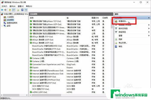 windows阻止软件联网 如何在Windows防火墙中禁止软件联网